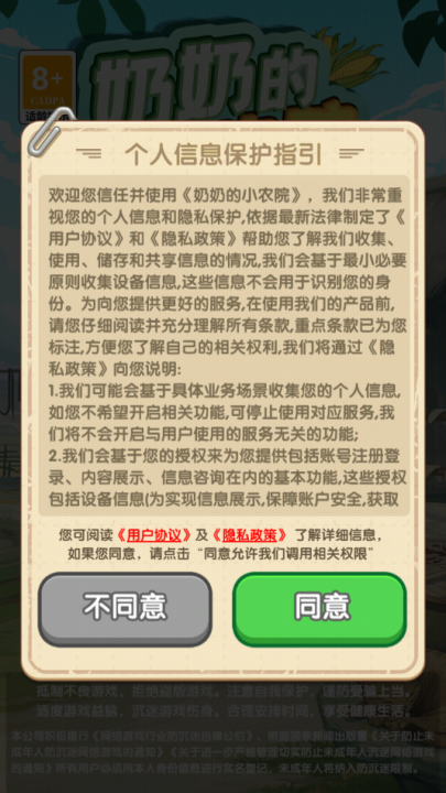 奶奶的小农院红包版游戏截图2