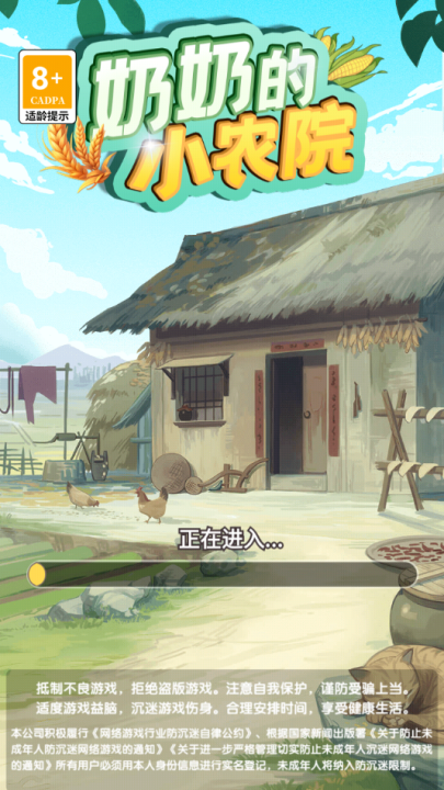 奶奶的小农院红包版游戏截图3