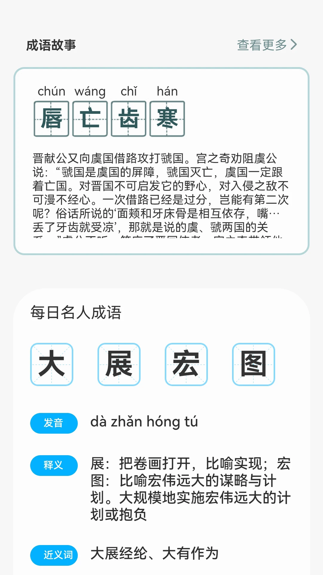 成语门第截图2
