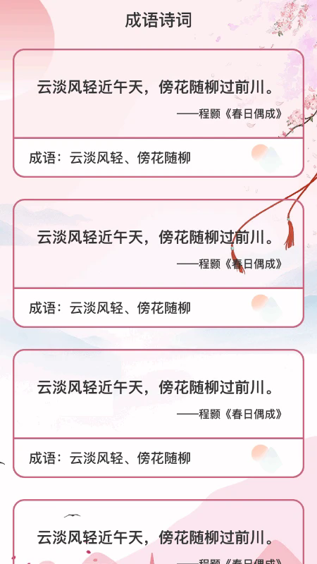 成语七夕汇截图1