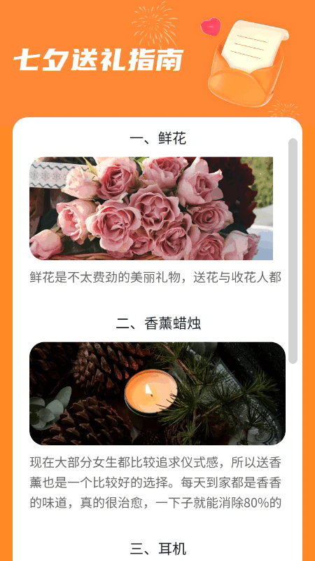 成语七夕汇截图2