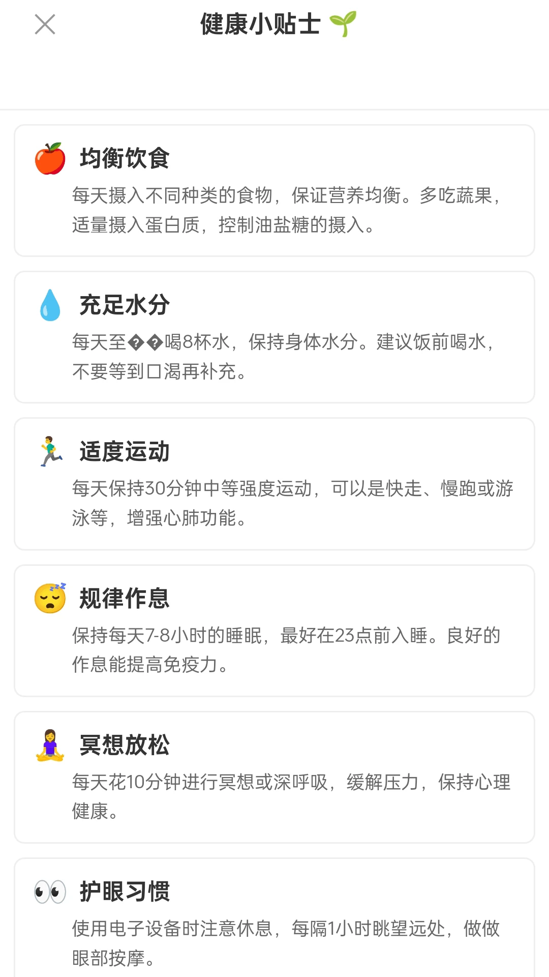 安康走路截图2