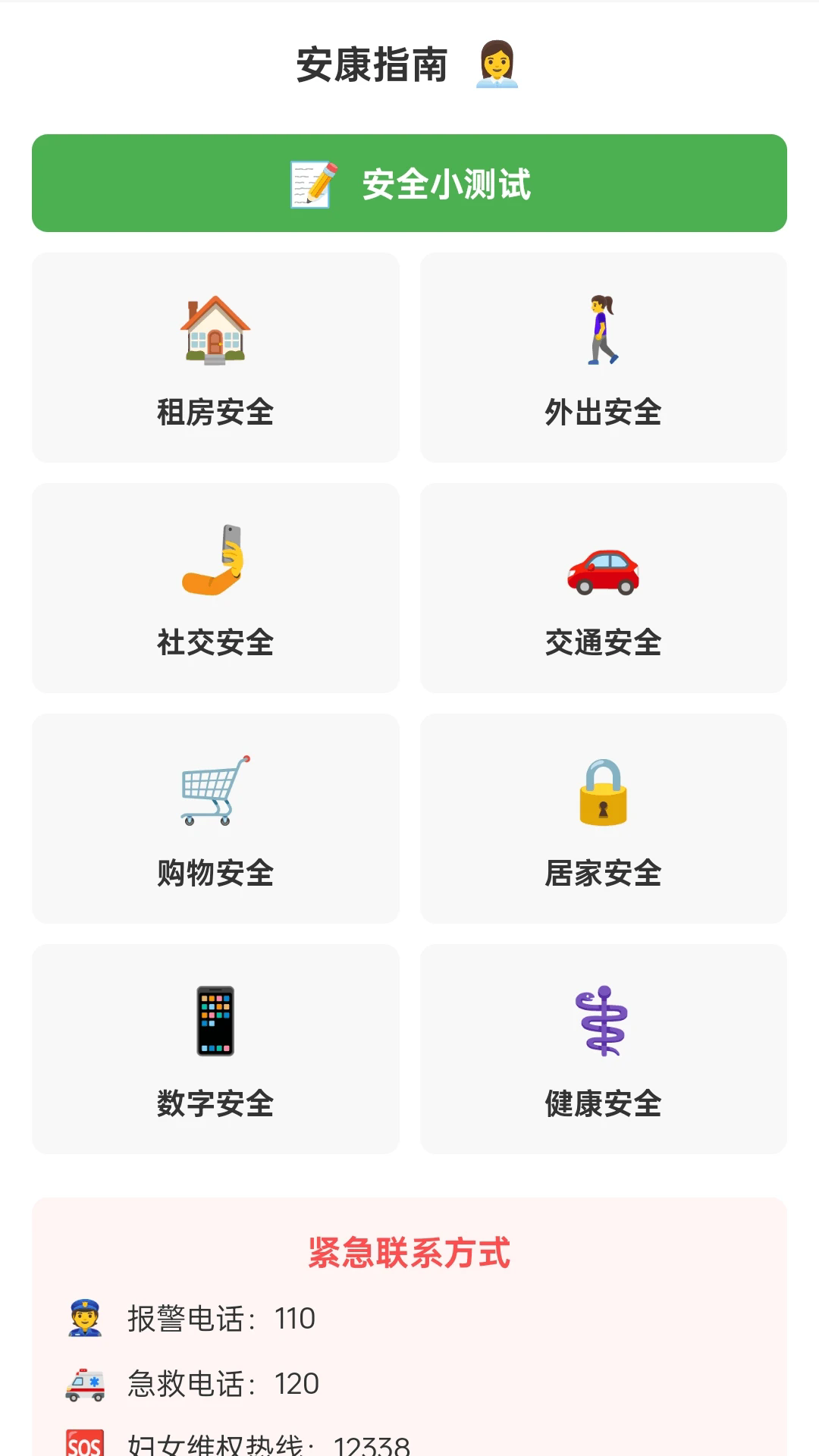 安康走路截图4