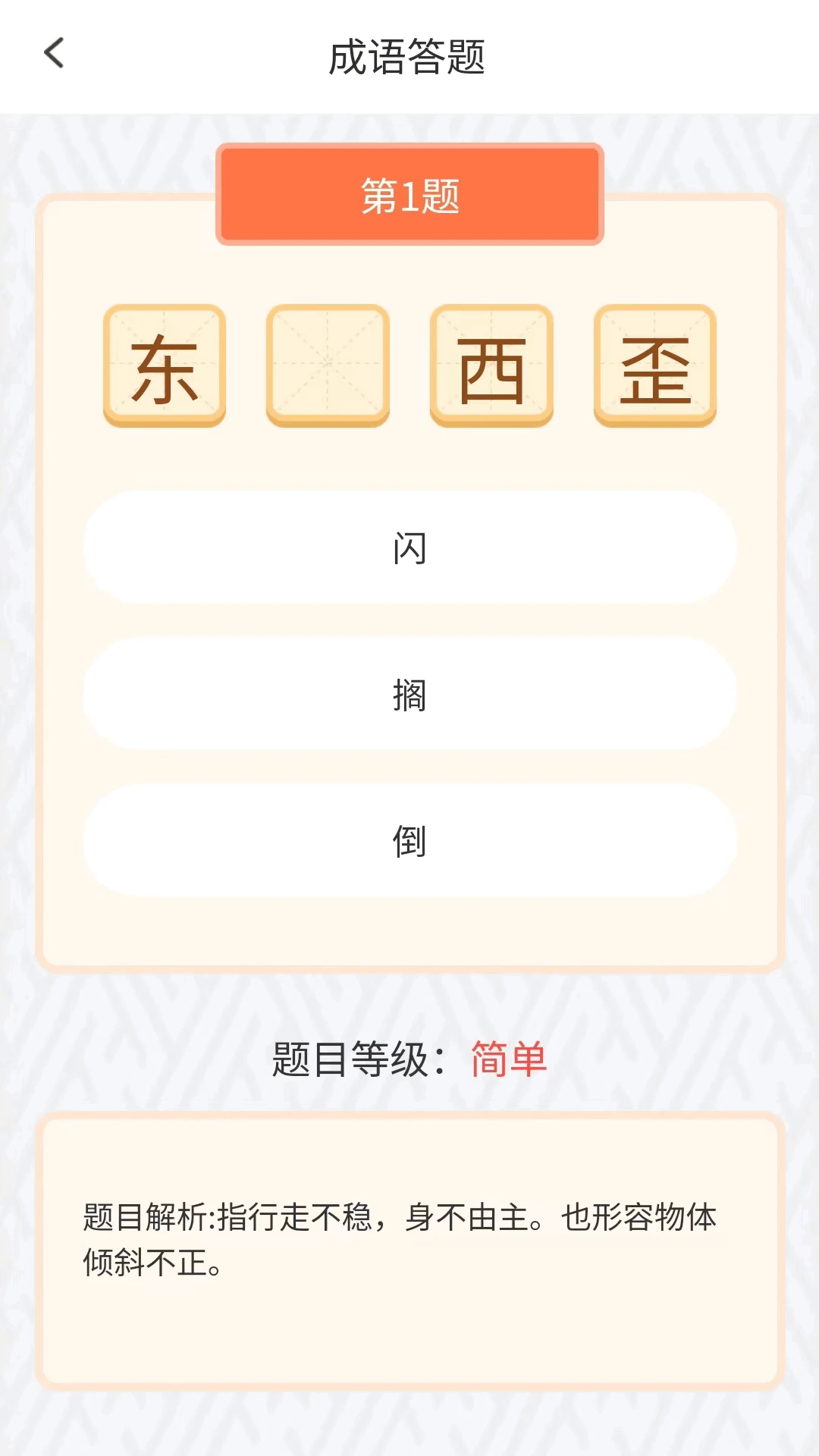 成语大庄园截图1