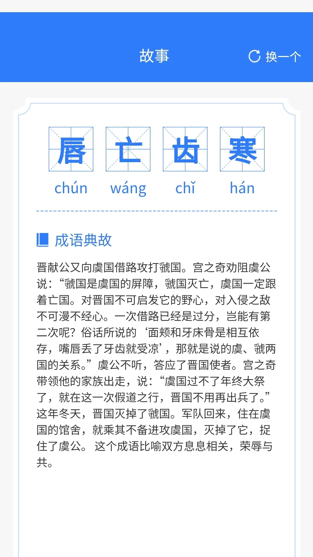 成语大庄园截图2