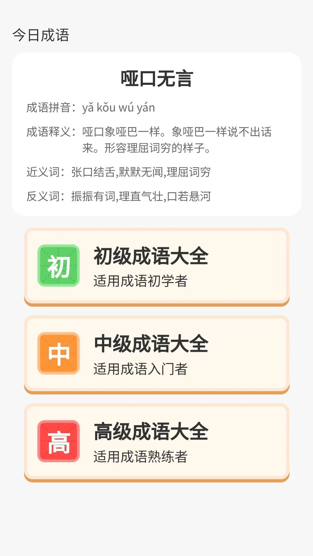 成语大庄园截图3