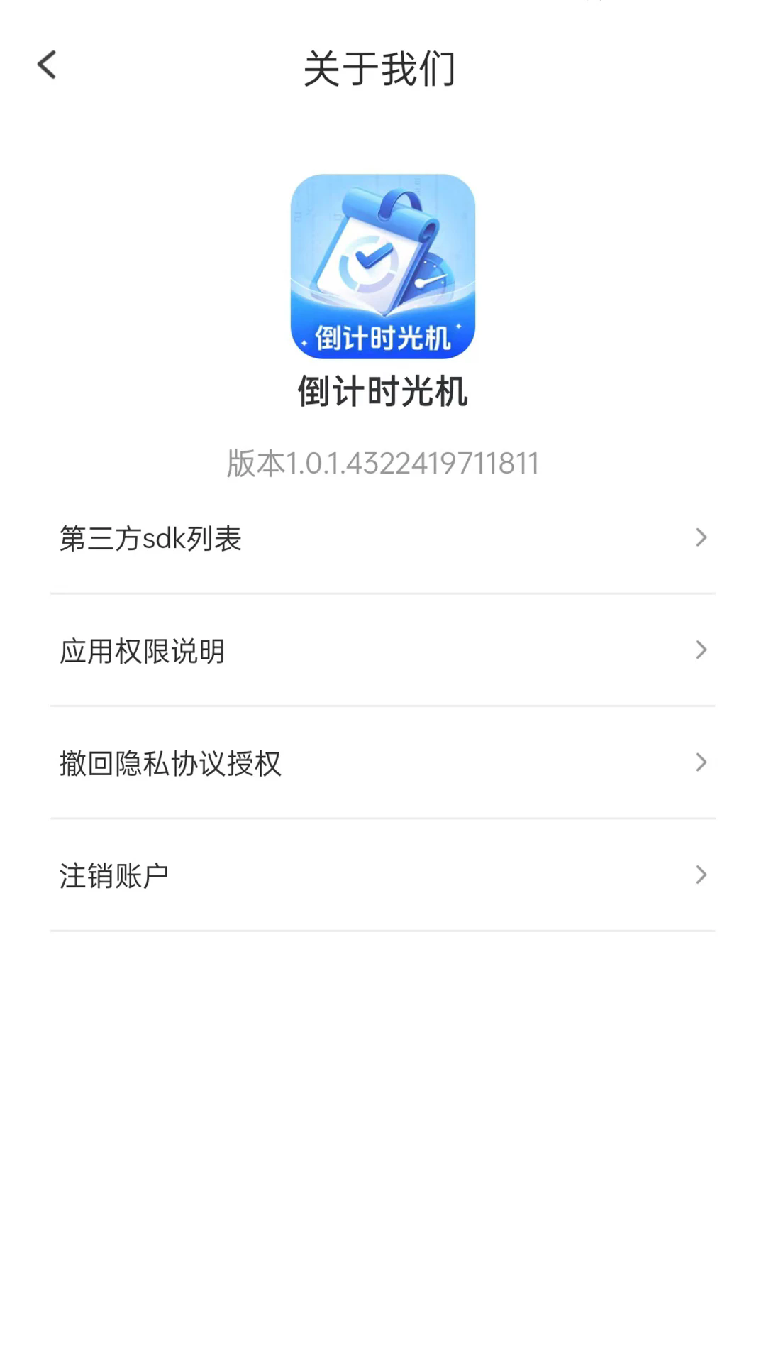 倒计时光机截图3