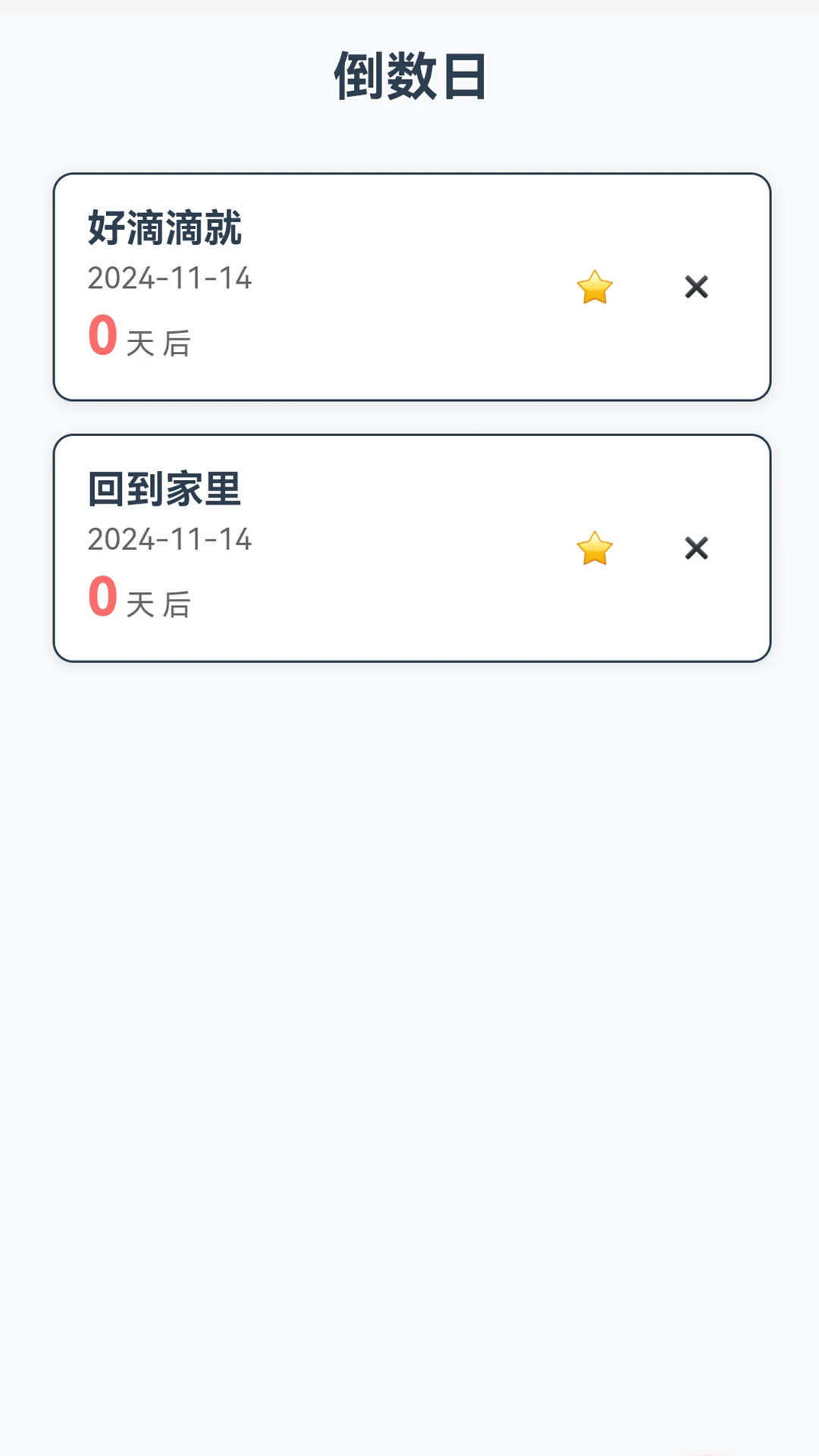 倒计时光机截图4