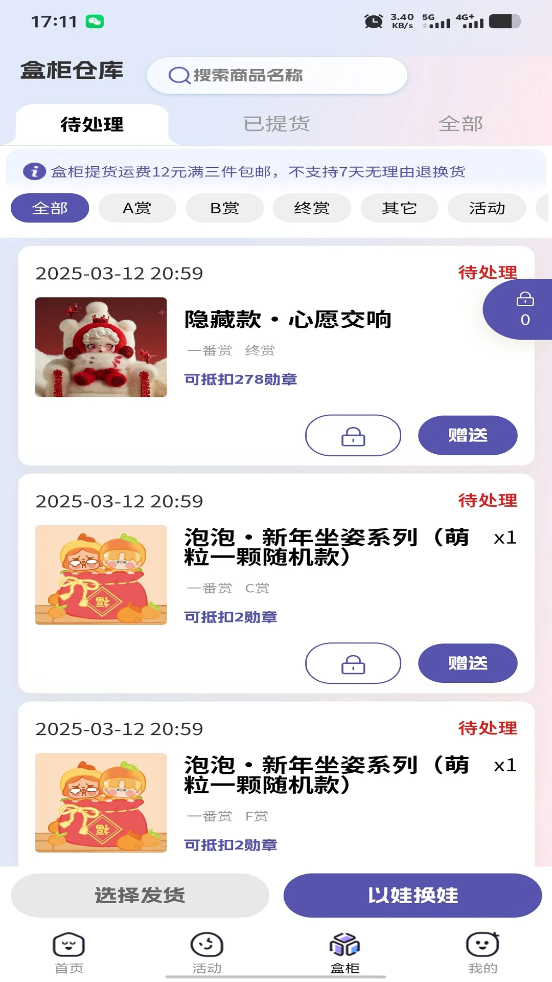 潮集抽盒机截图2