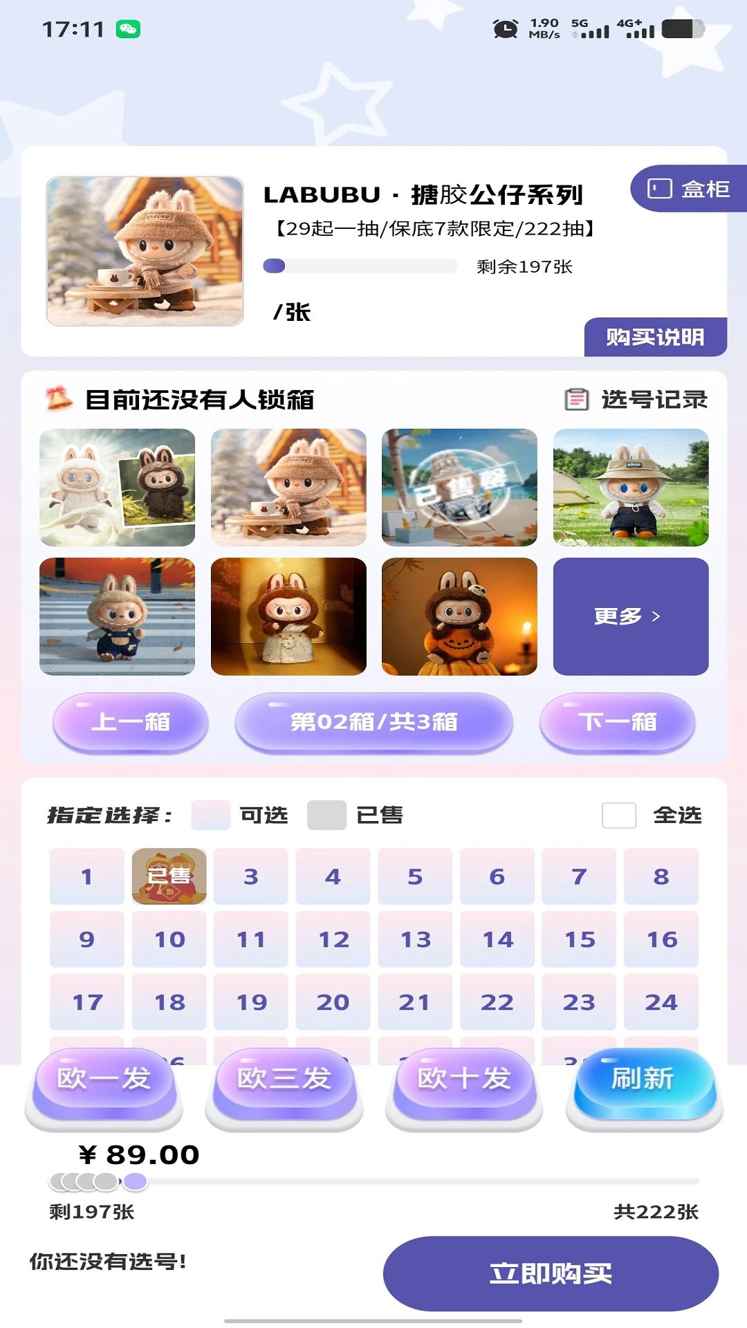 潮集抽盒机截图3