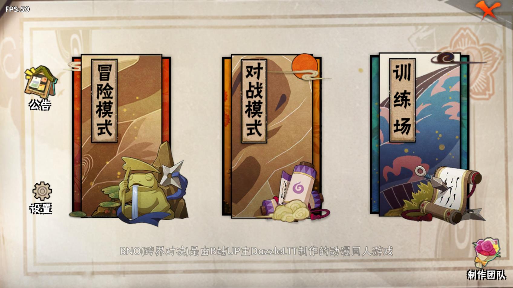 bno跨界对决1.04版本截图1