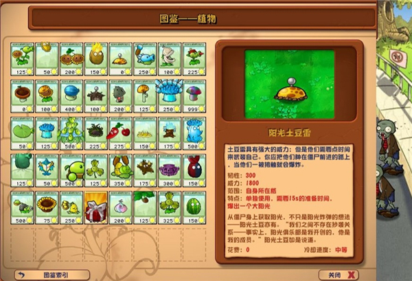 植物大战僵尸杂交版3.9.9最新版本截图3