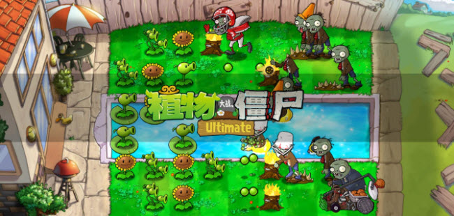 植物大战僵尸精华版1.5.2安卓版截图1