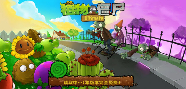 植物大战僵尸精华版1.5.2安卓版截图2