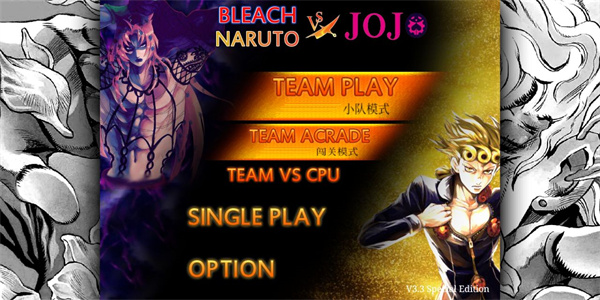 死神vs火影jojo版手机版截图3