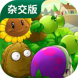 植物大战僵尸杂交版3.7.5版
