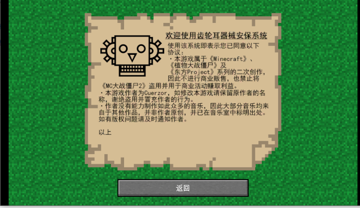 mc大战僵尸2重置版0.4.0手机版截图1