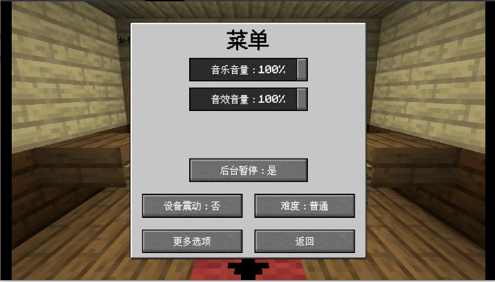 mc大战僵尸2重置版0.4.0手机版截图4