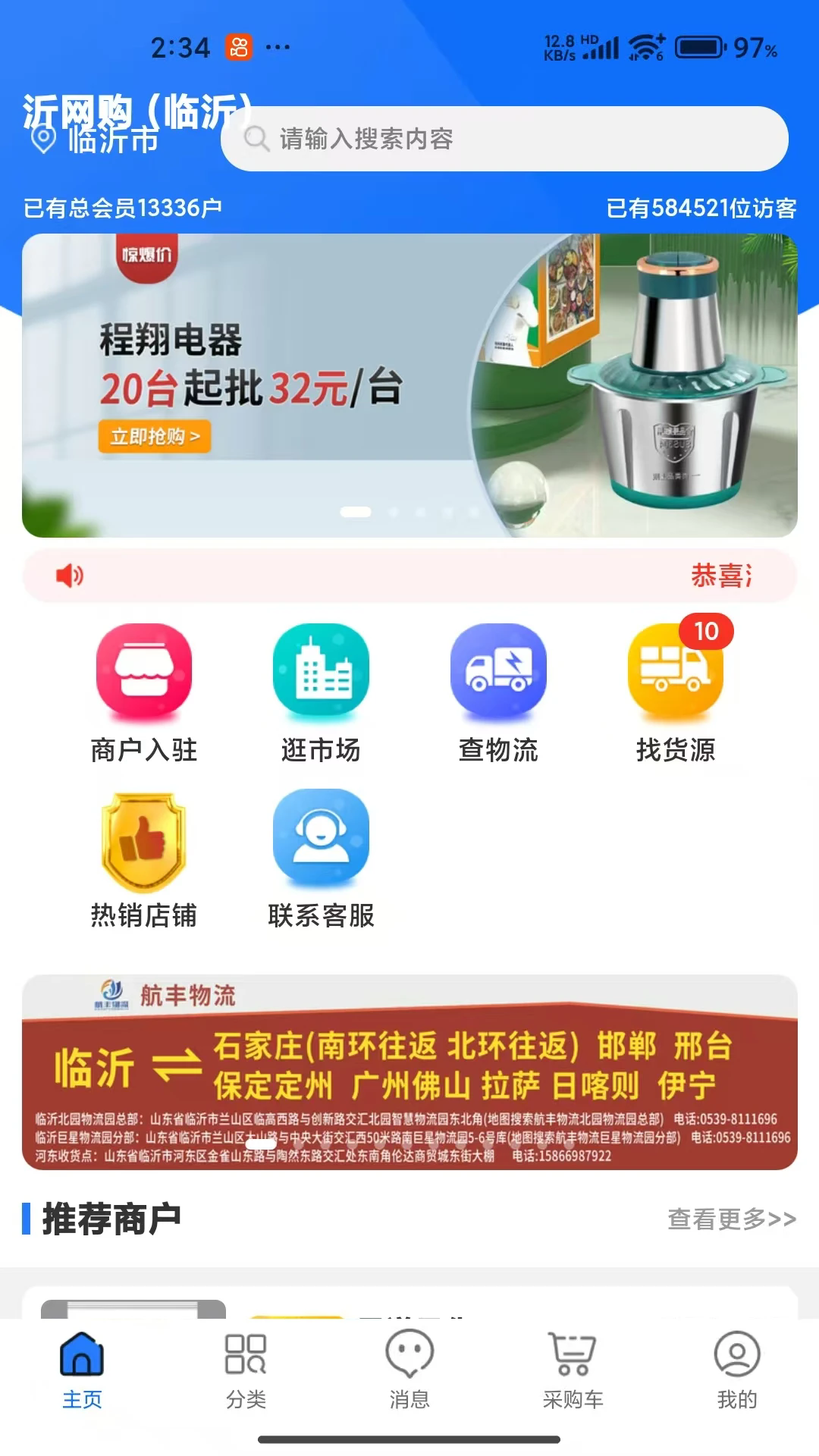 沂网购截图1