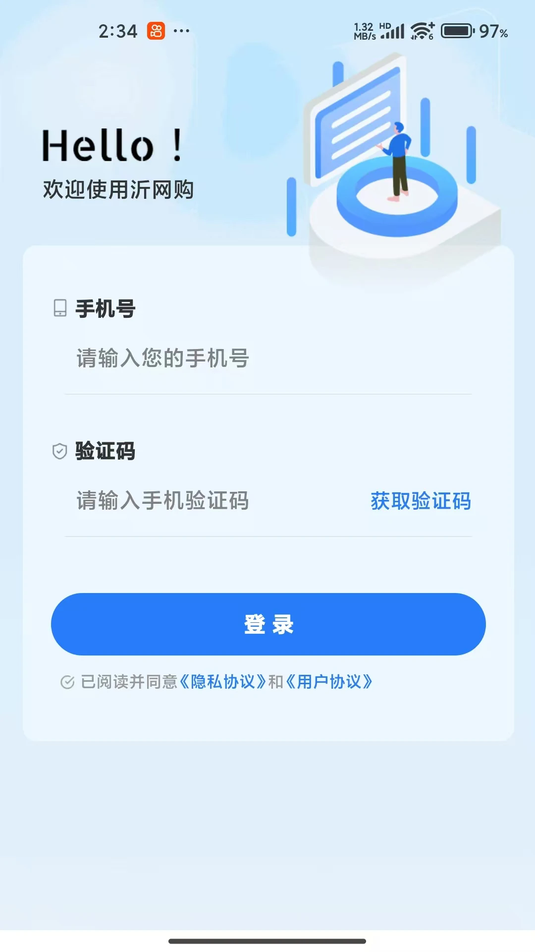 沂网购截图4