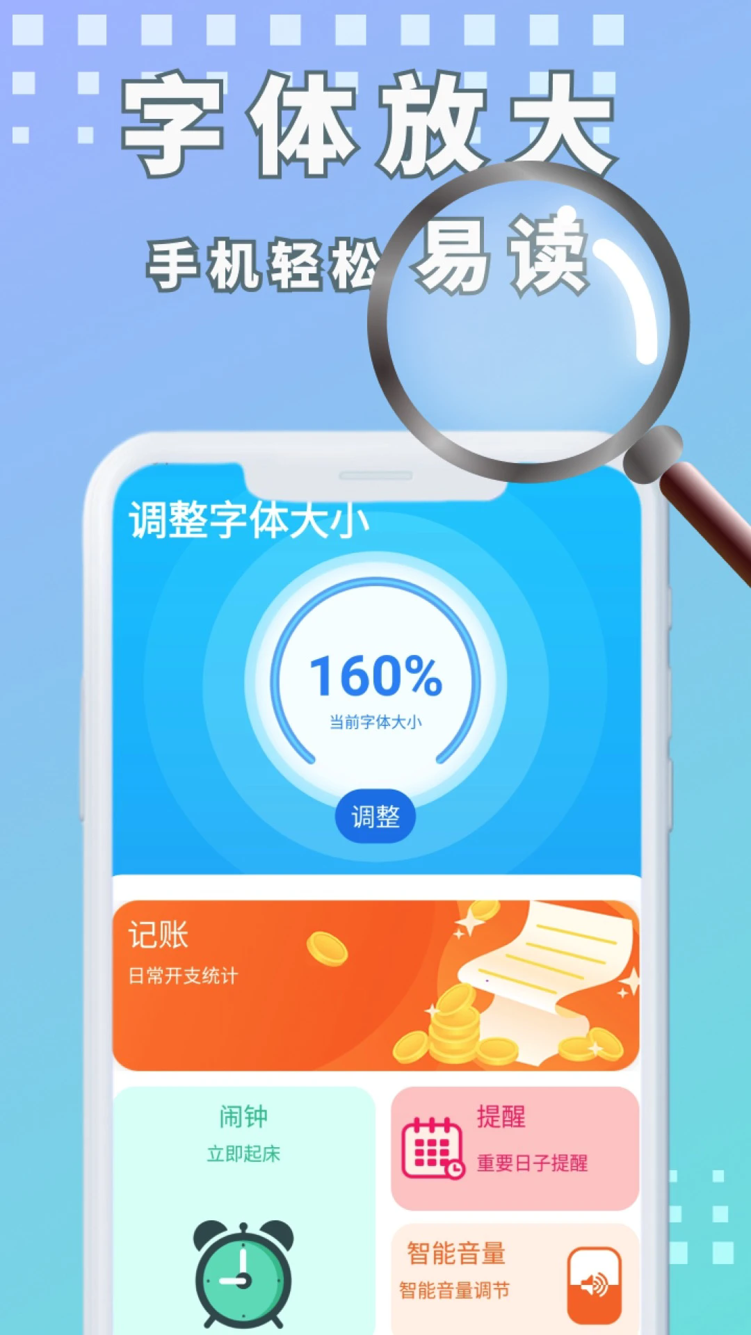 易读大字版最新版