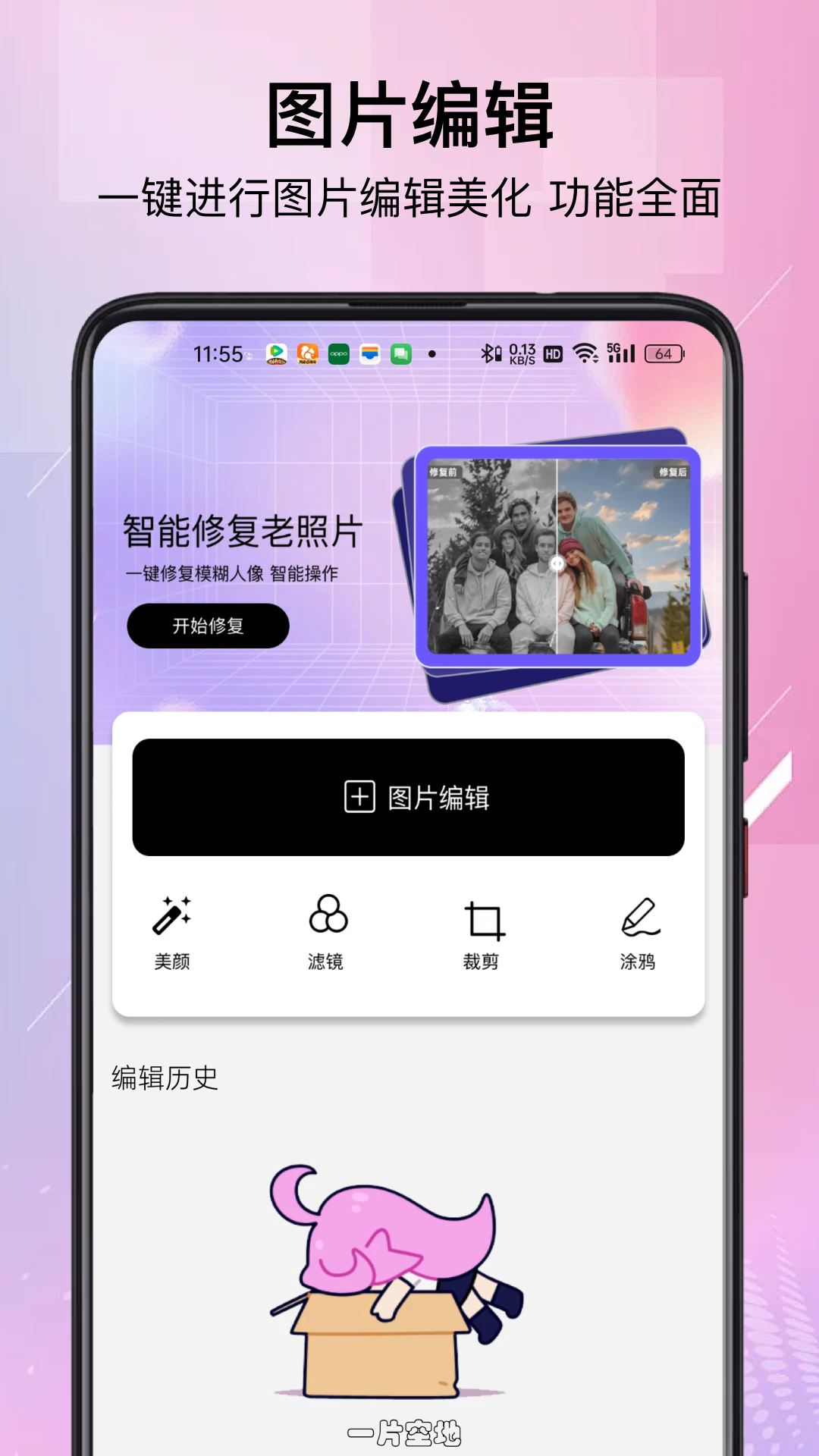 MagikLab图片处理器截图4