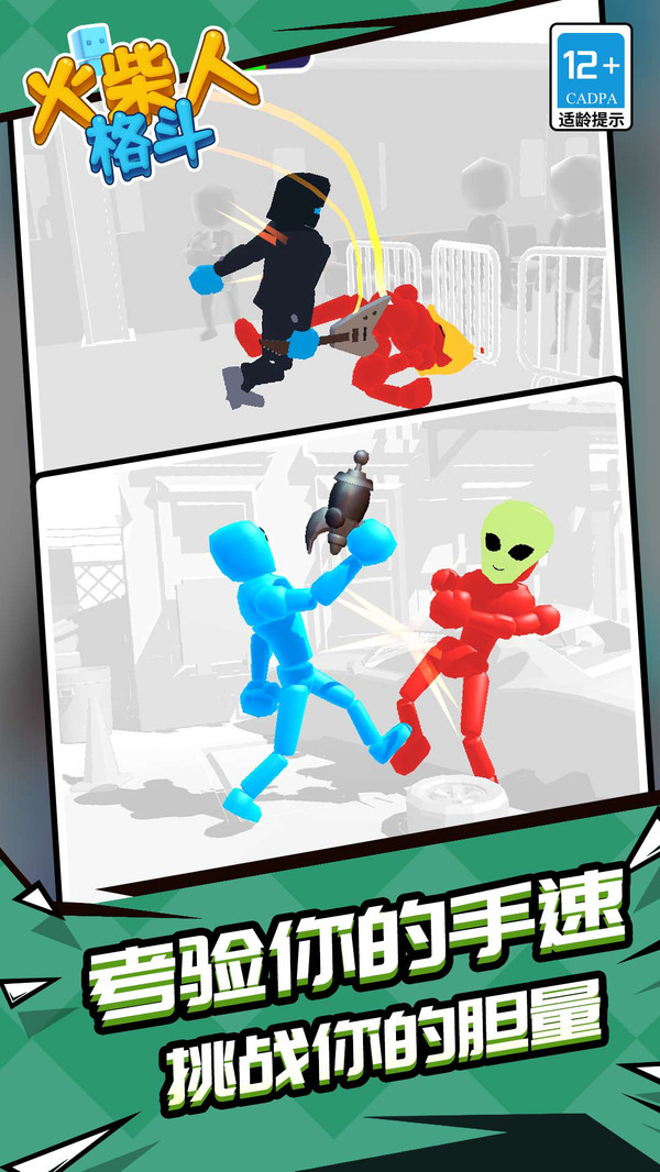 火柴人格斗截图1