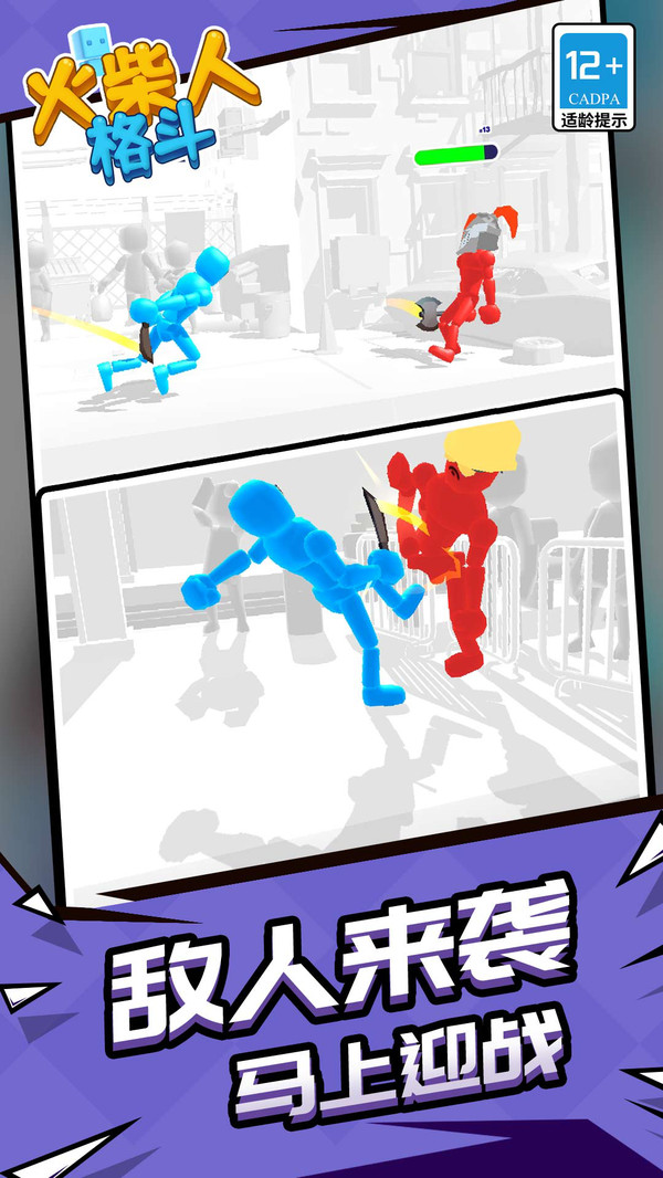 火柴人格斗截图3