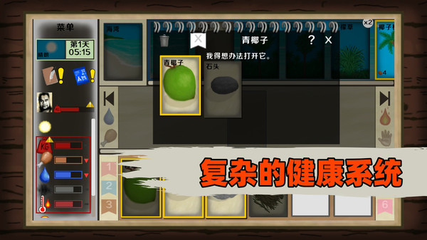 荒岛饥饿生存截图1