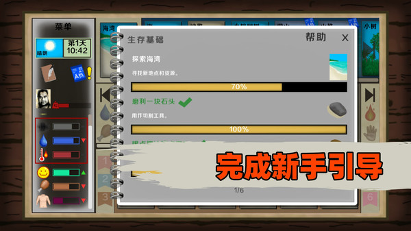 荒岛饥饿生存截图2