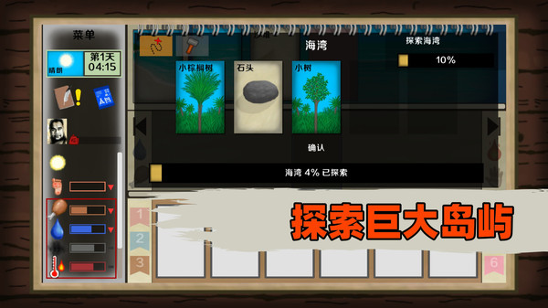 荒岛饥饿生存截图3