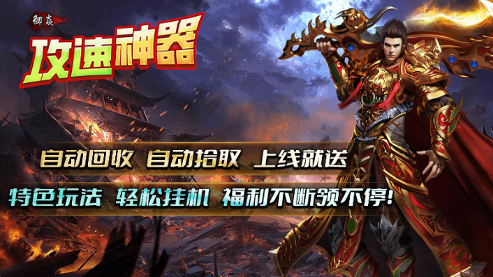 御焱攻速神器截图3