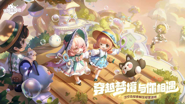 米姆米姆哈最新版截图1