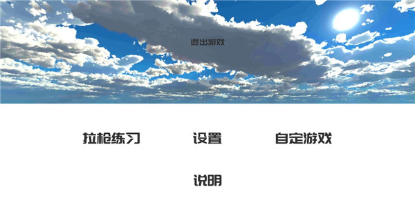 练枪皇帝官方版截图1