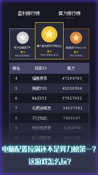 装机大亨手游官方版截图2