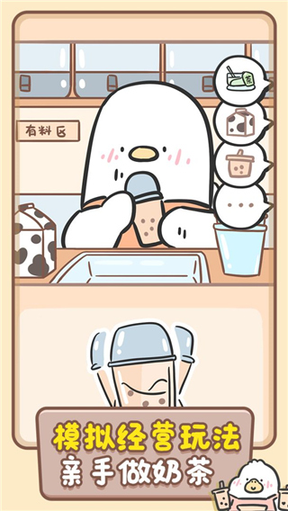 胖鸭奶茶店无广告版截图3