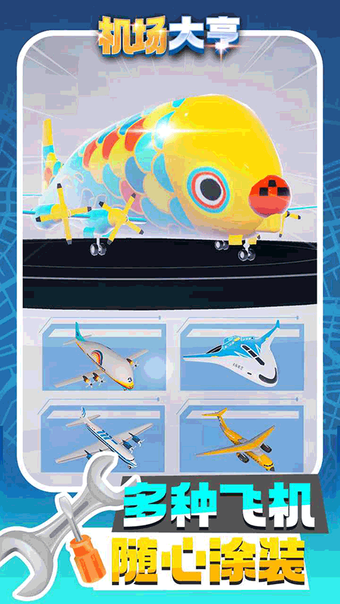机场大亨官方正版截图4