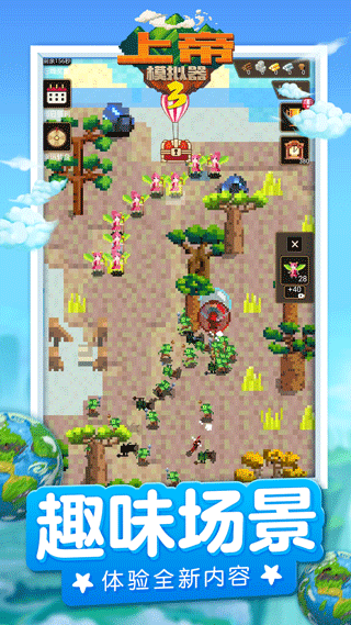 上帝模拟器3免广告版截图5