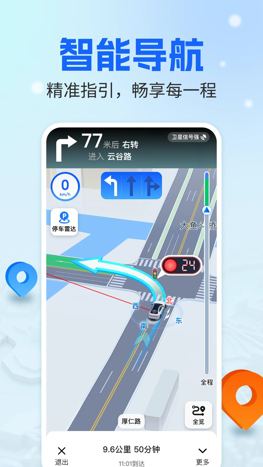 骑行语音导航截图2