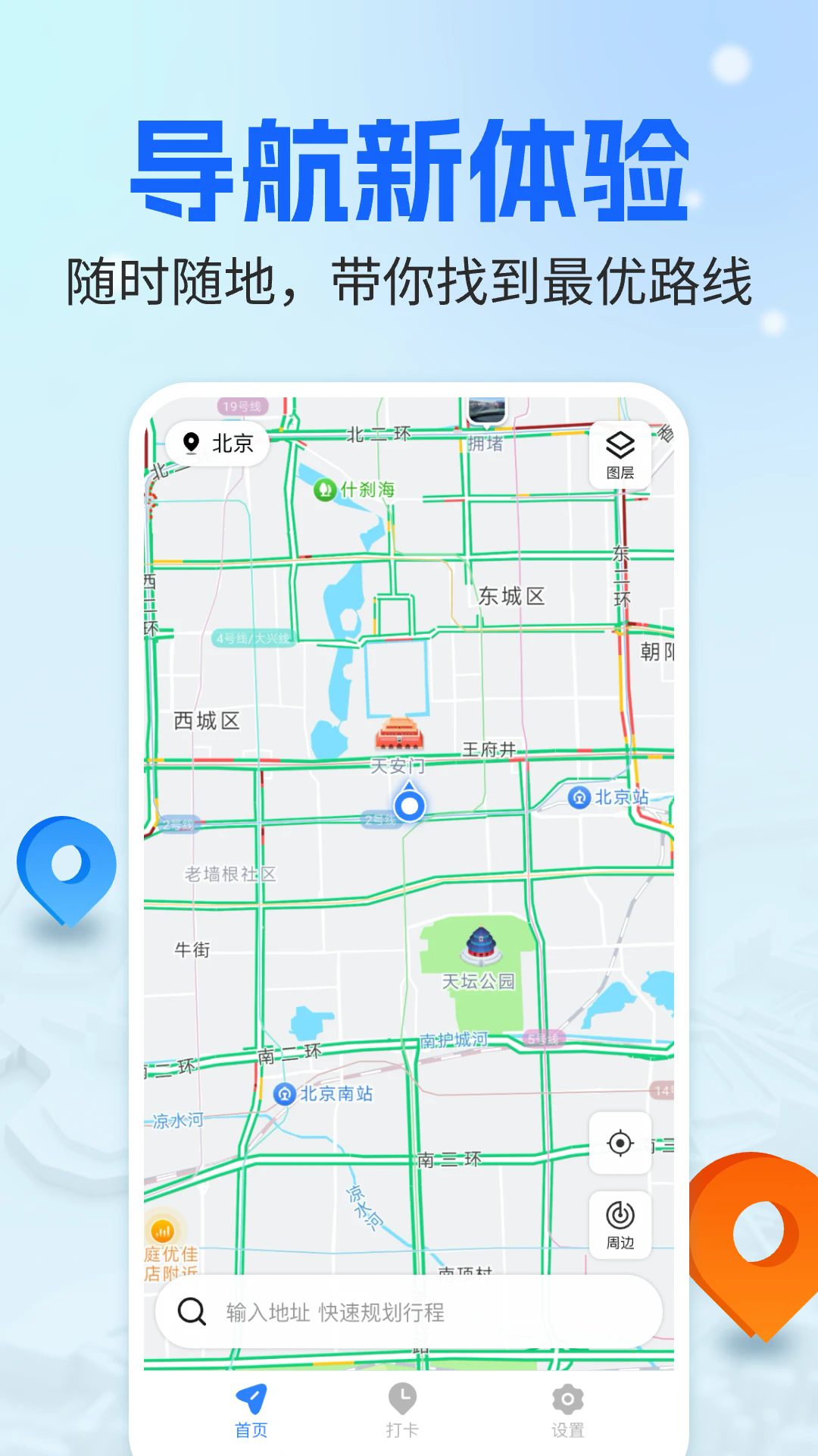骑行语音导航截图4