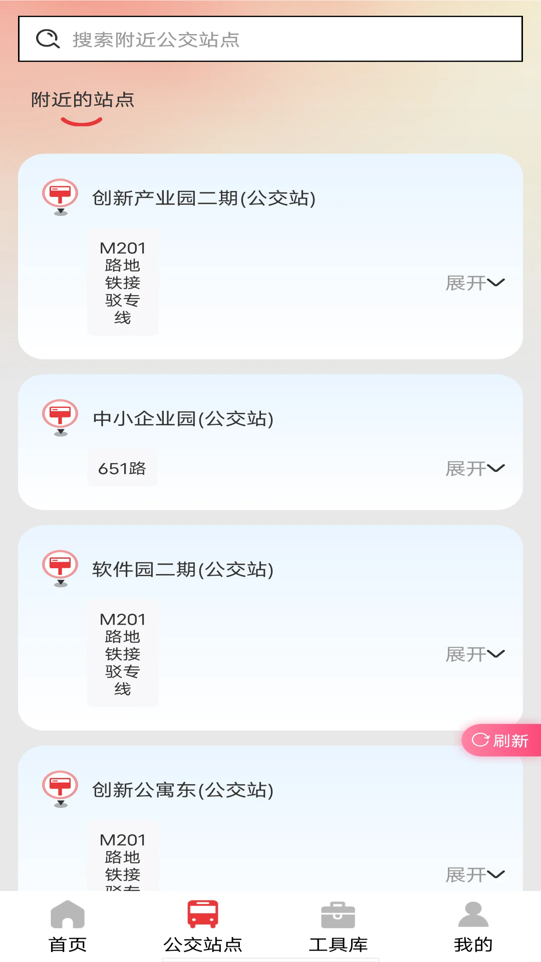 地铁e出行截图1