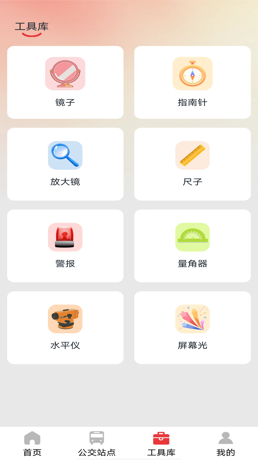 地铁e出行截图2