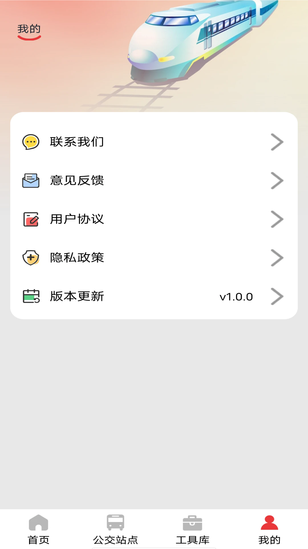 地铁e出行截图3