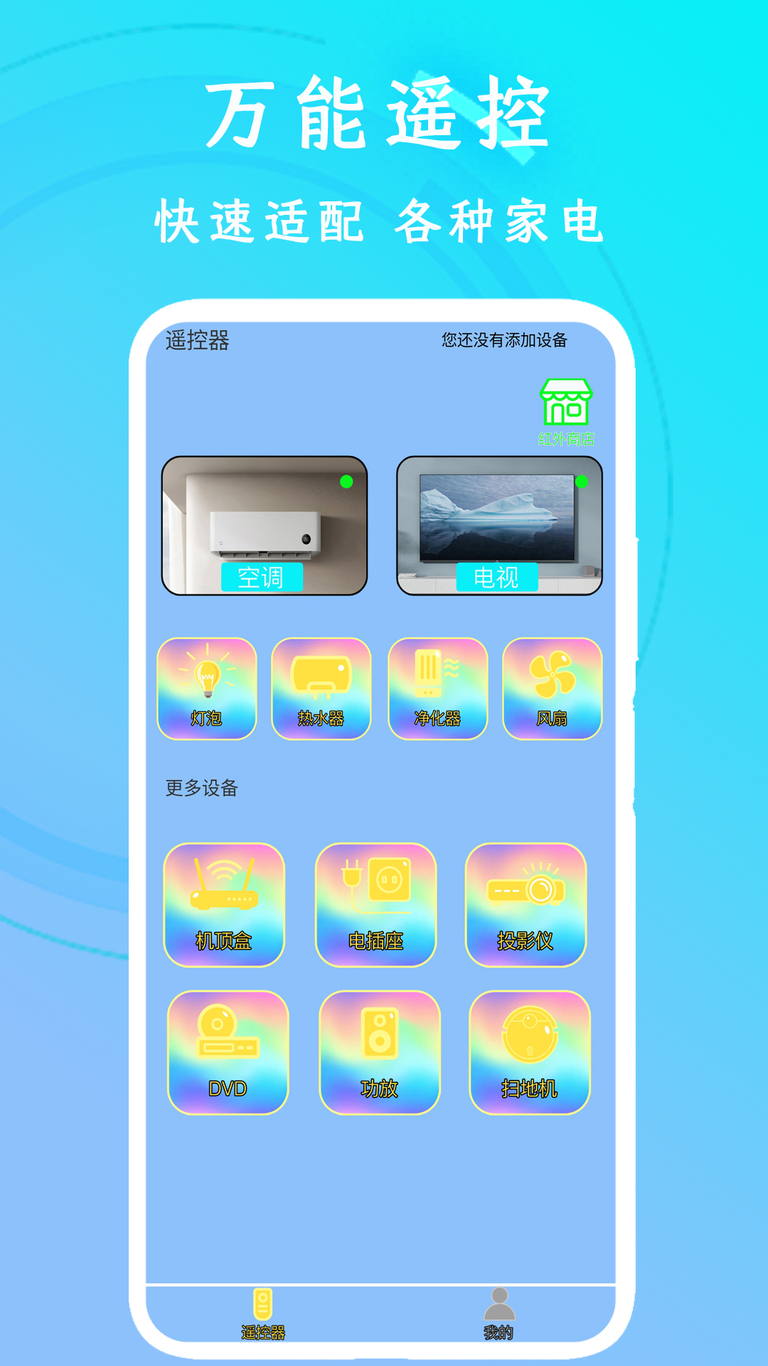 万能空调遥控截图2