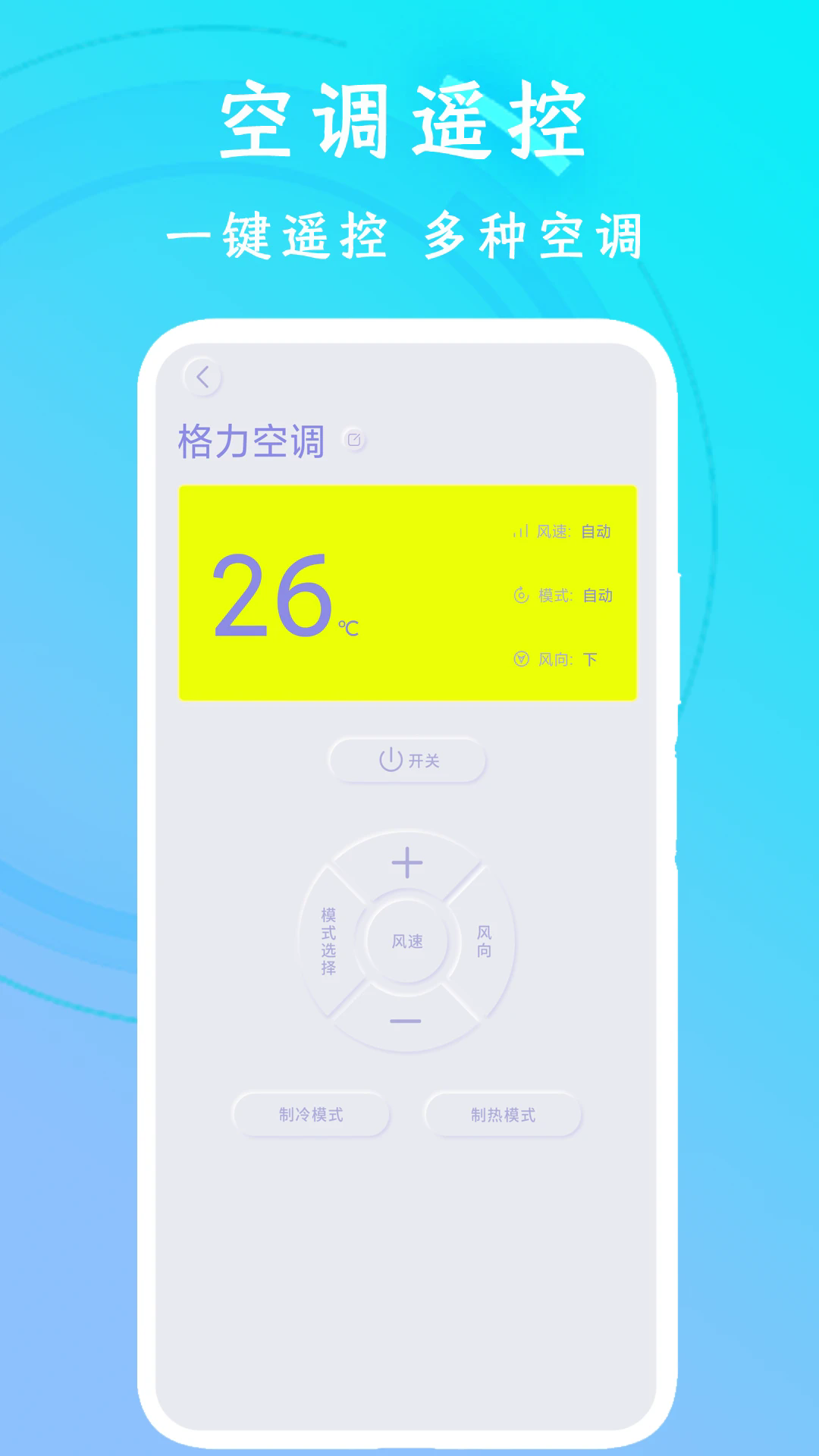 万能空调遥控截图4