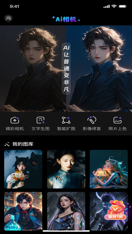 ai相机秀秀截图2