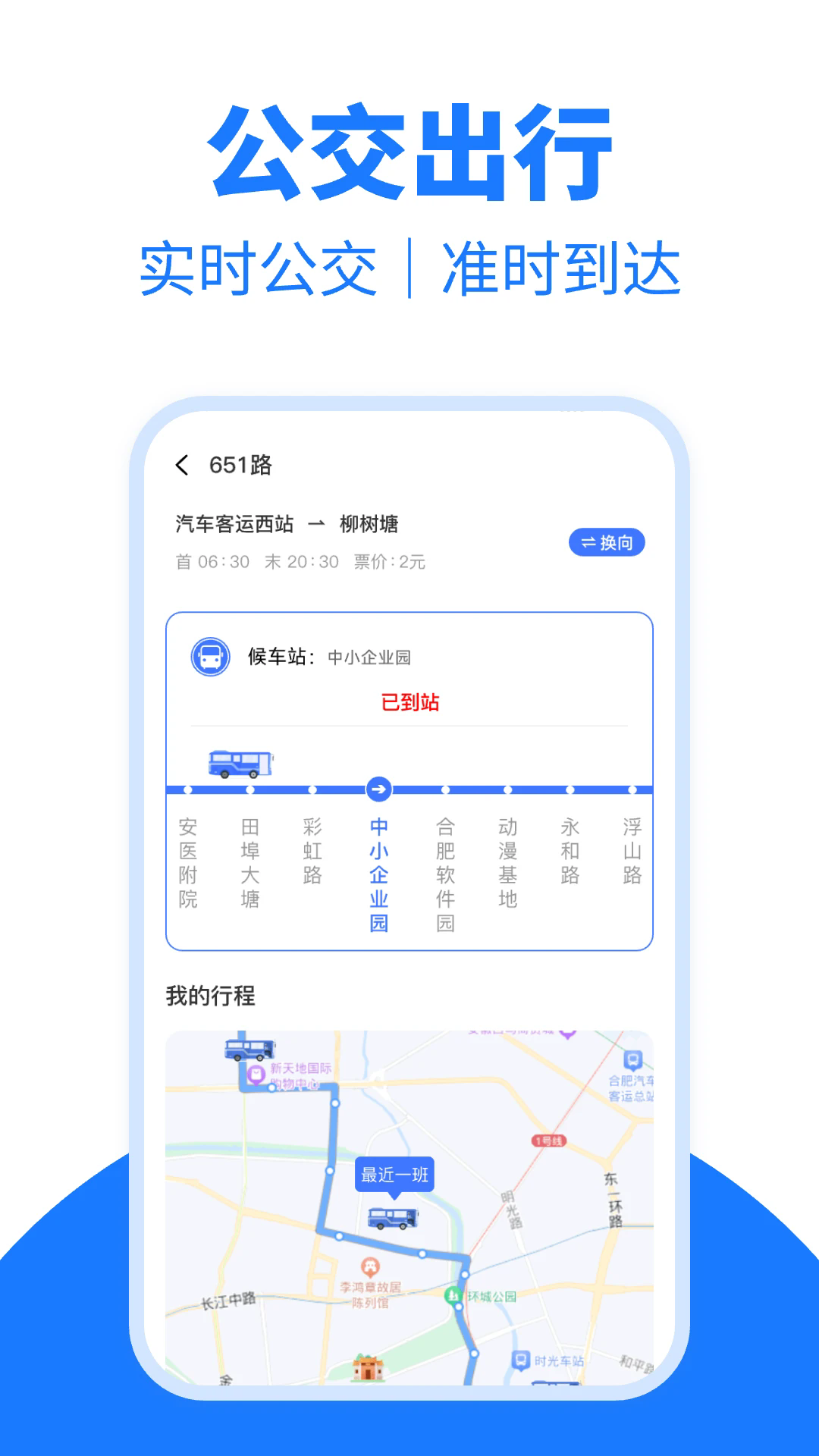 公交乘坐一卡通截图2