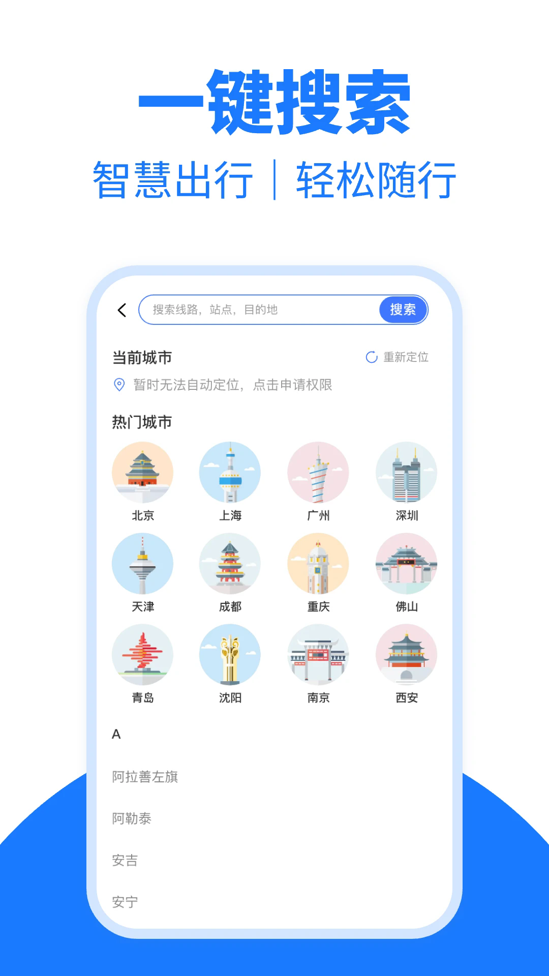 公交乘坐一卡通截图3