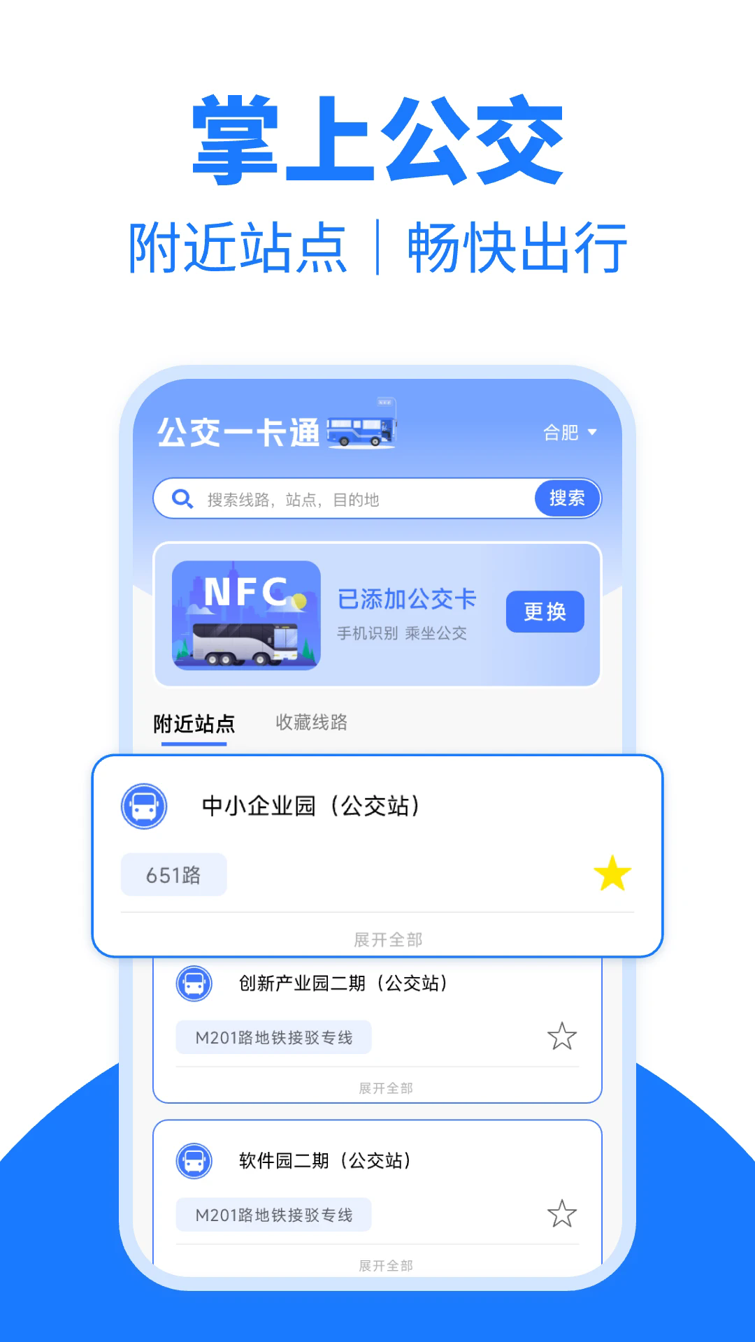 公交乘坐一卡通截图4