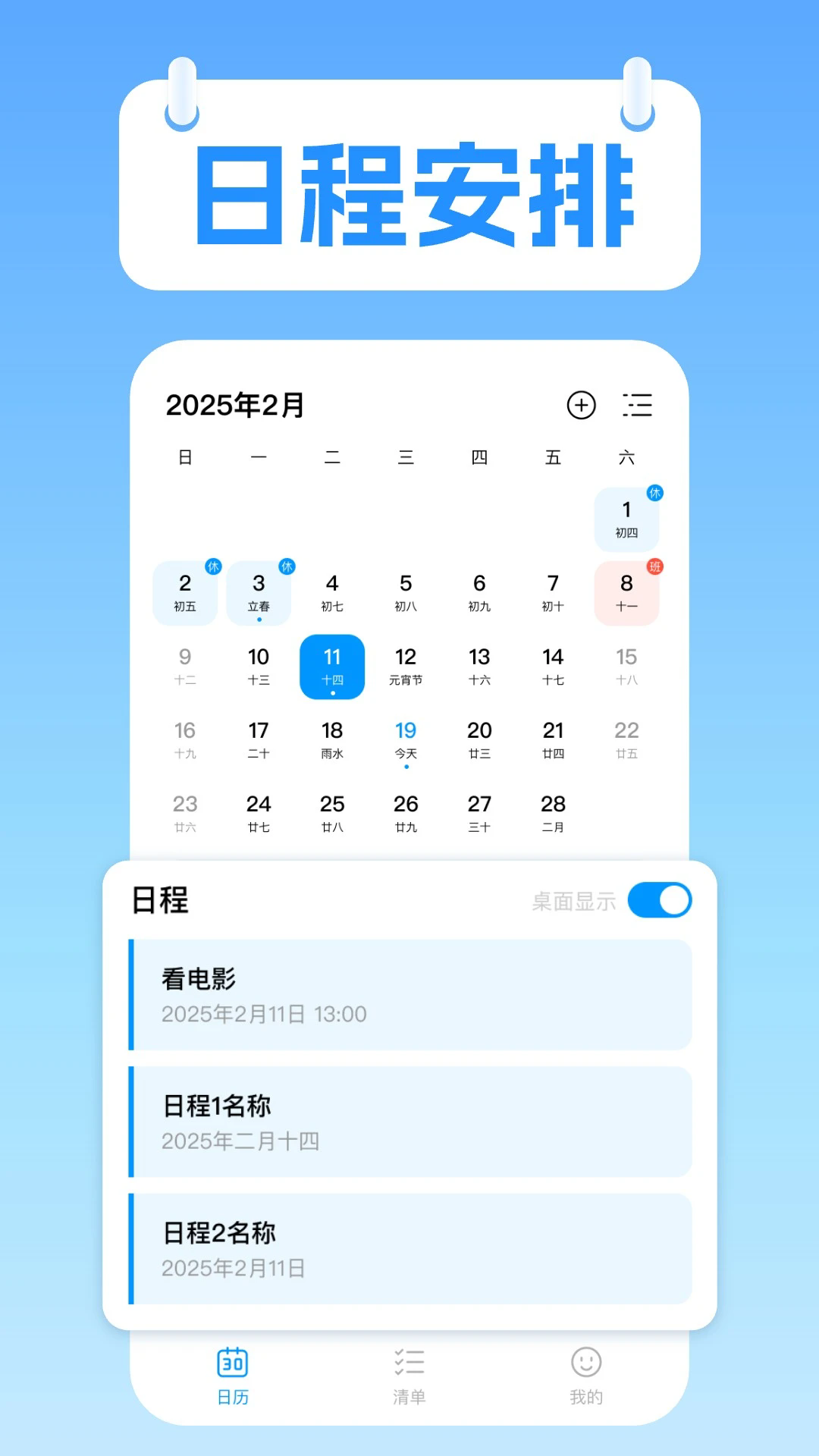 桌面极简日历截图4